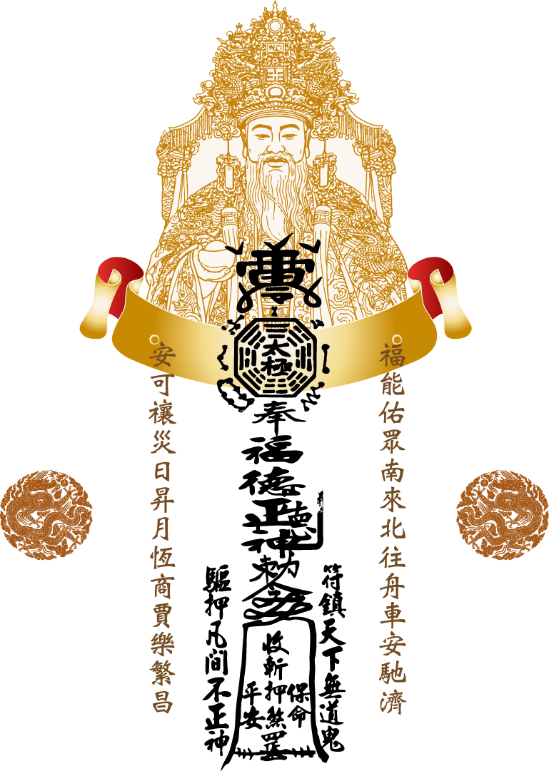 福德正神