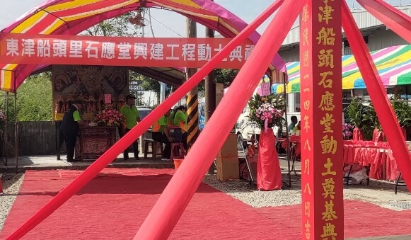 建設油香