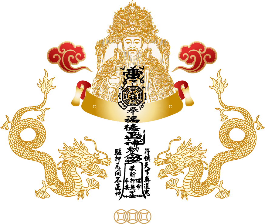 福德正神